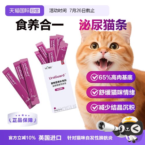 猫咪应激膀胱修护泌尿调理