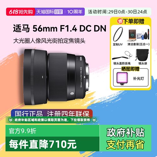 自营人像镜头适马56mm