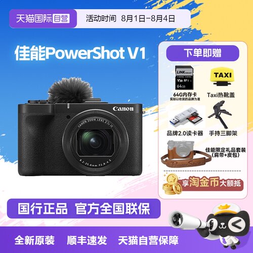【自营】佳能 PowerShot V1直播美颜防抖4K60光学防抖卡片机相机