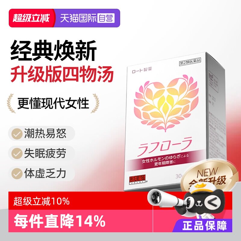 【自营】乐敦和汉笺日本汉方升级版四物汤补气养血痛经更年期调理