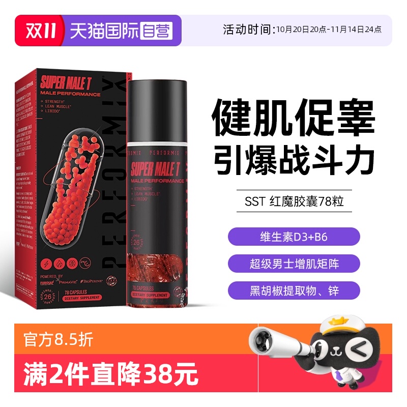 Performix健身促睾增肌健肌