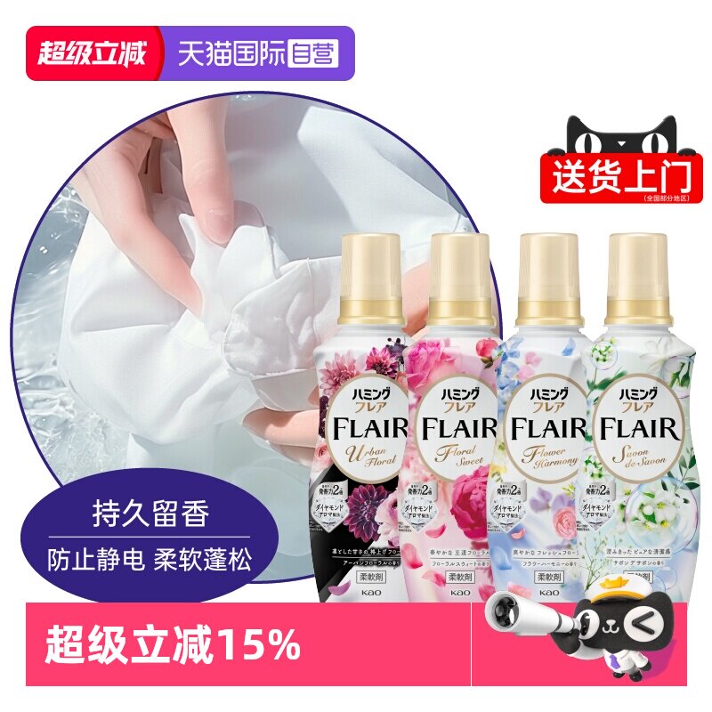 【自营】花王柔顺剂持久留香衣物防静电柔软剂护理剂除皱进口家用