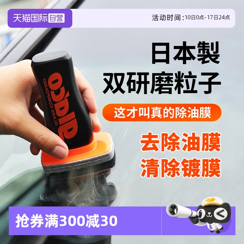 【自营】SOFT99汽车挡风玻璃去油膜清洁剂车窗除油膜净清洗剂强力