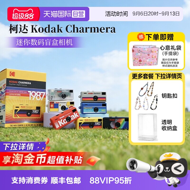 【自营】柯达Charmera钥匙扣盲盒迷你数码相机送礼物ccd海外版图片