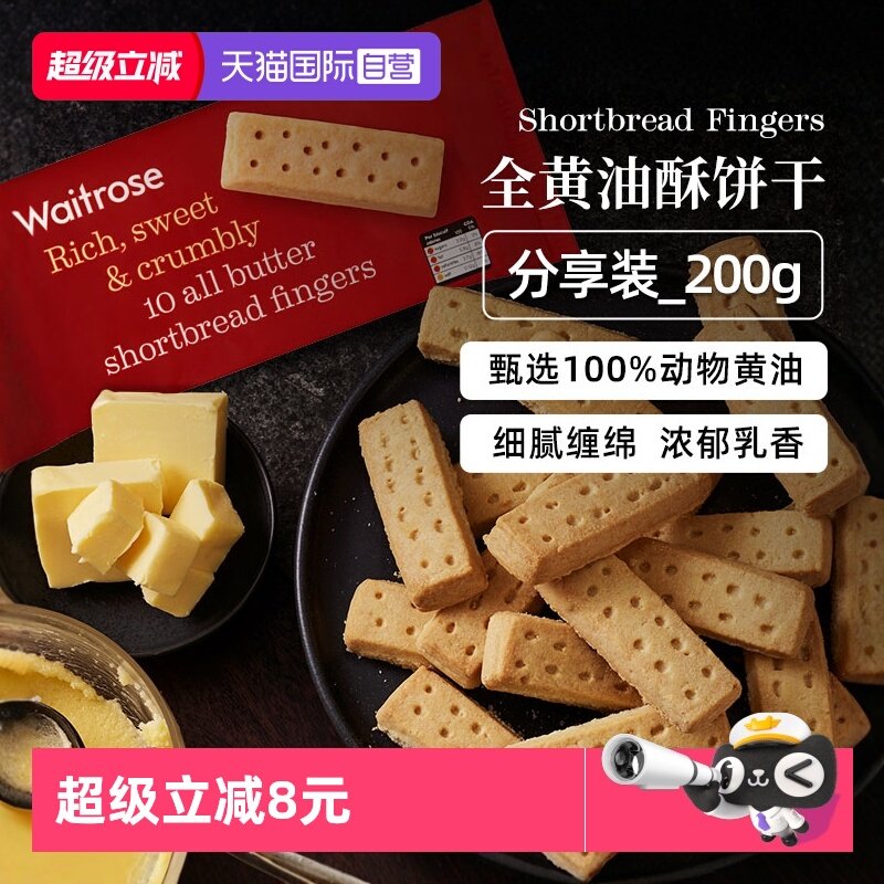 【自营】Waitrose英国进口全黄油饼干酥曲奇新年办公室零食礼盒