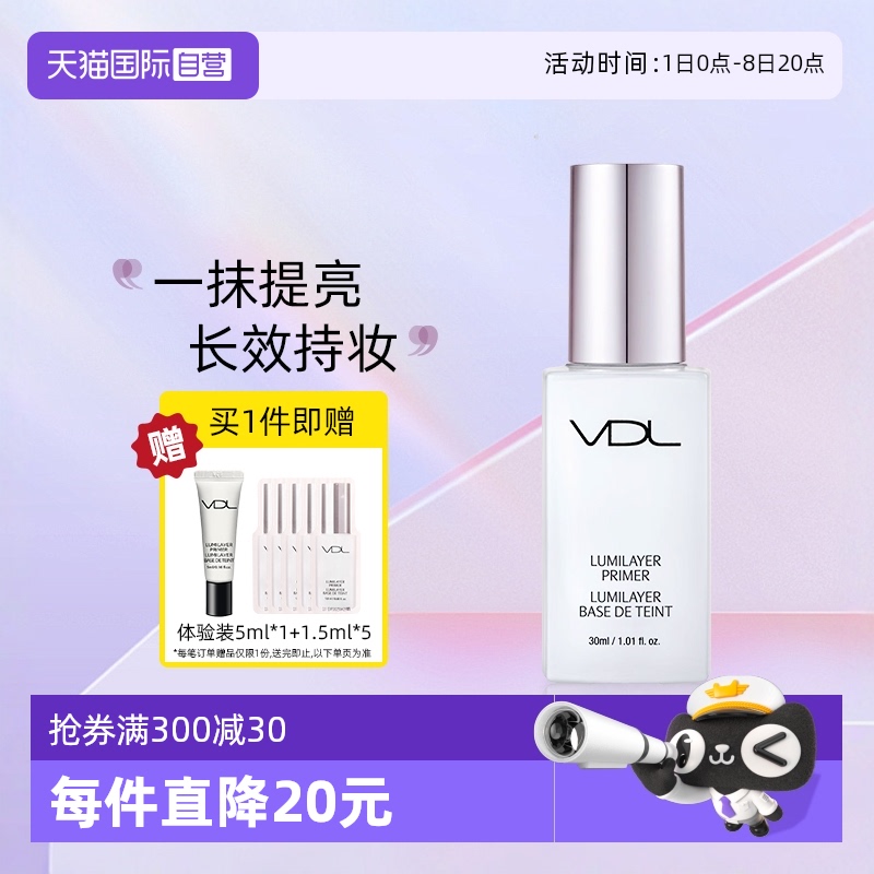 VDL貝殼提亮液隔離打底修飾持妝