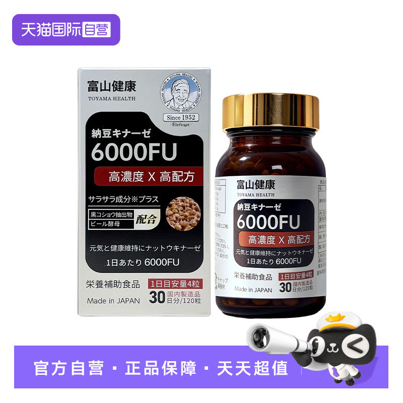 富山药品纳豆激酶6000FU日本进口