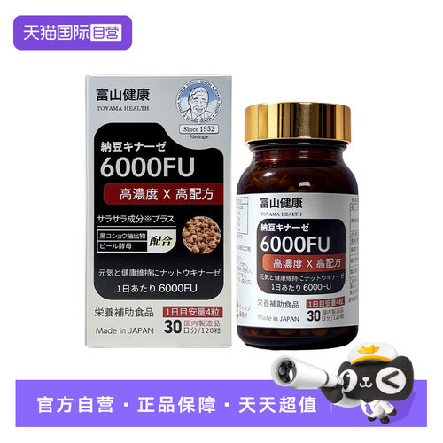 富山药品纳豆激酶6000FU日本进口