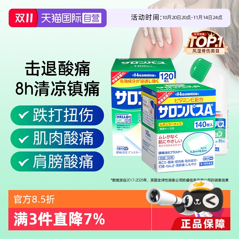 缓解肌肉疲劳/疼痛、颈肩腰痛、跌打扭伤