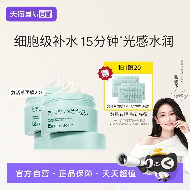 苾莱宝国内现货补水涂抹面膜