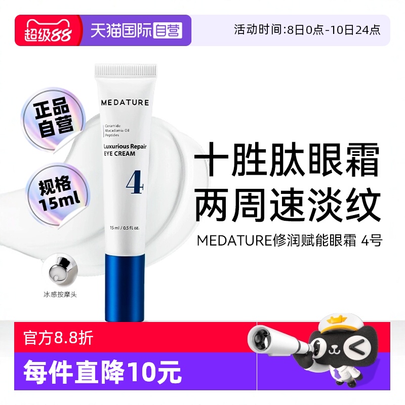 【下拉淘金币优惠】葆科4号眼霜