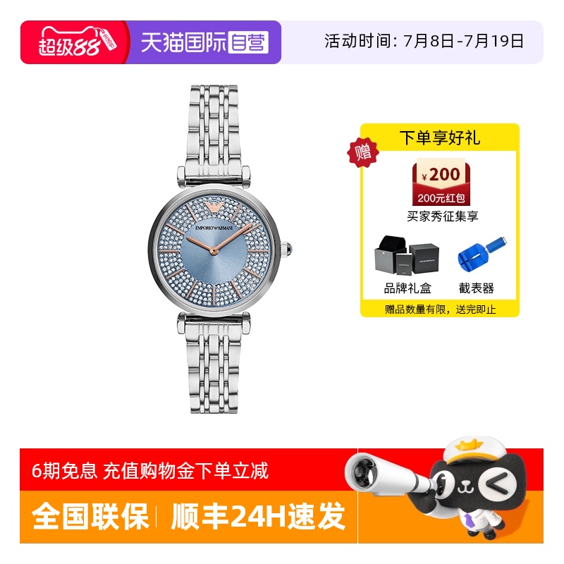 阿玛尼满天星石英女士腕表