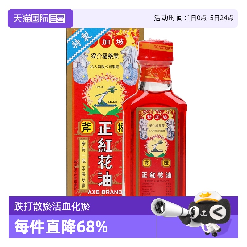 【自营】香港斧标正红花油梁介福活血止痛风湿骨痛跌打损伤35ml