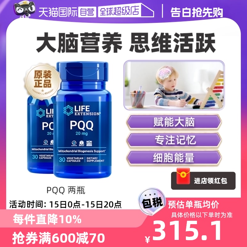 沿寿PQQ线粒体优化剂补脑记忆力