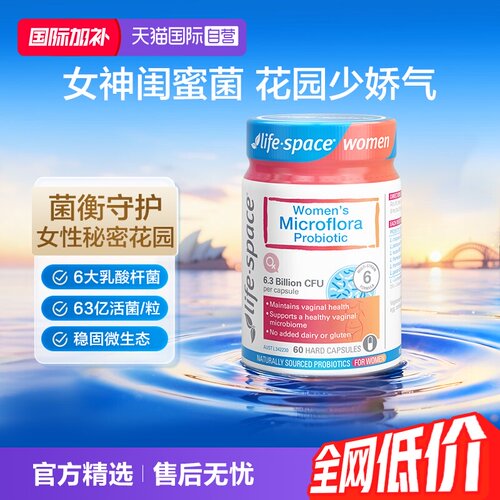 澳洲进口女性护理益生菌胶囊60粒