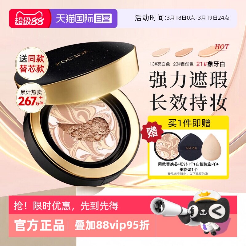 【自营】爱敬气垫韩国AGE20s防晒遮瑕干皮油皮新款全能粉底液BB霜