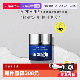 【自营】La Prairie/莱珀妮鱼子精华琼贵紧致面霜50ml专柜正品