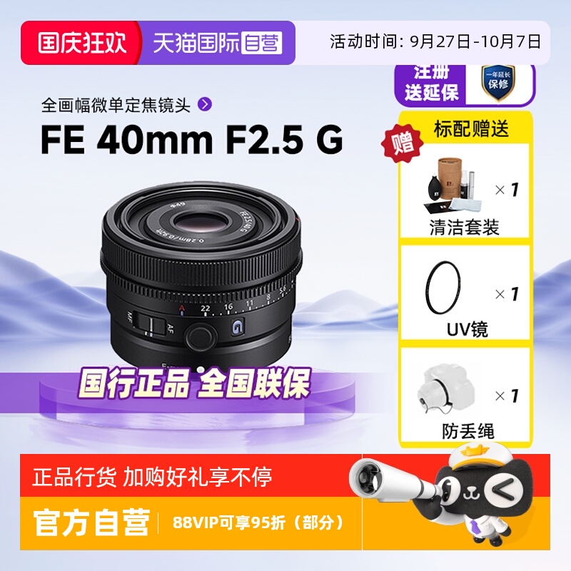 索尼FE40f2.5G定焦微单镜头