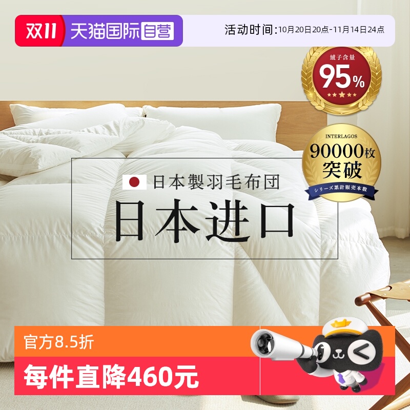interlagos日本春秋暖气房羽绒被