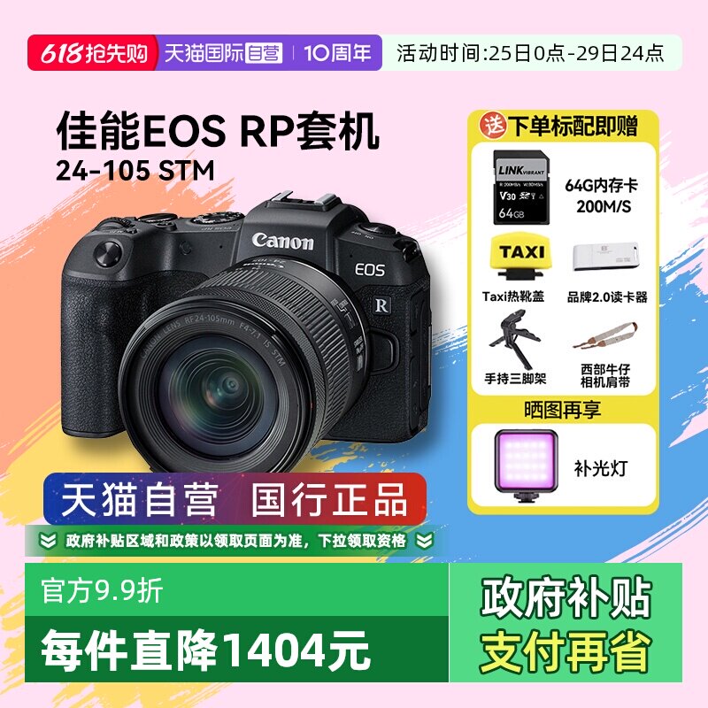 【自营】佳能EOS RP全画幅专业4KVLOG视频专业轻巧微单数