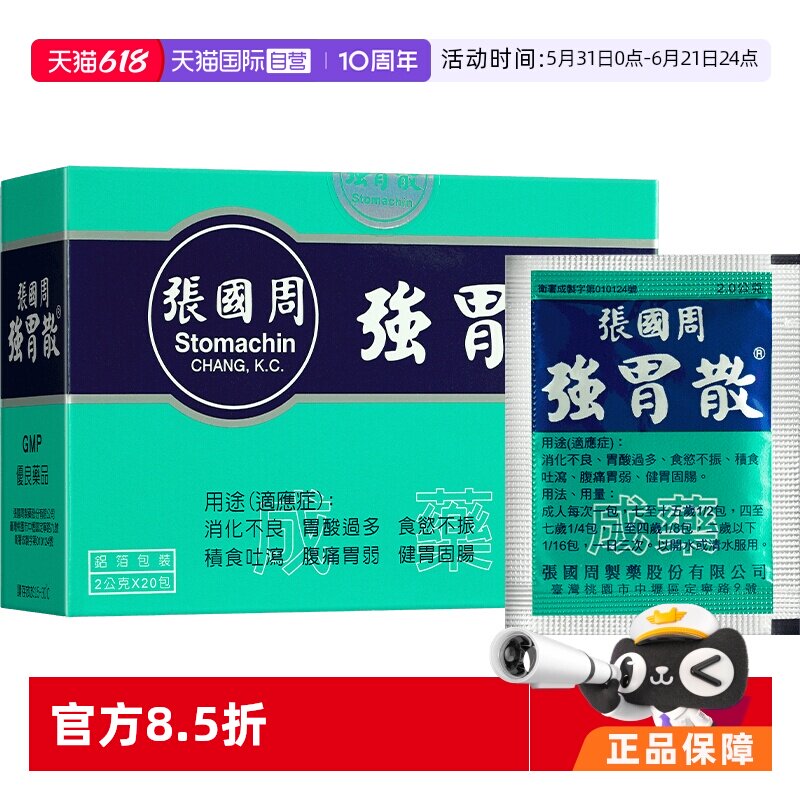 【自营】张国周强胃散2g*20包/盒胃痛胃胀胃酸过多健脾养胃胃痛散