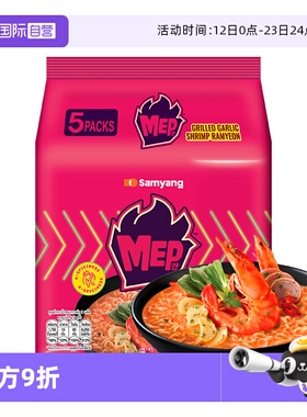 【自营】韩国进口三养MEP系列蒜香辣虾味方便面泡面80G*5连包