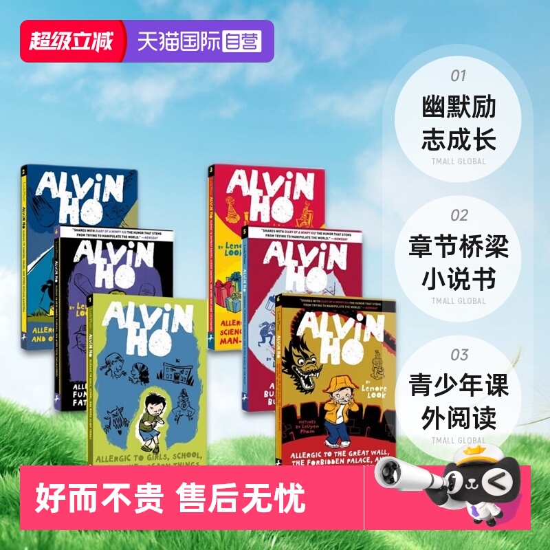 AlvinHo系列胆小鬼阿文
