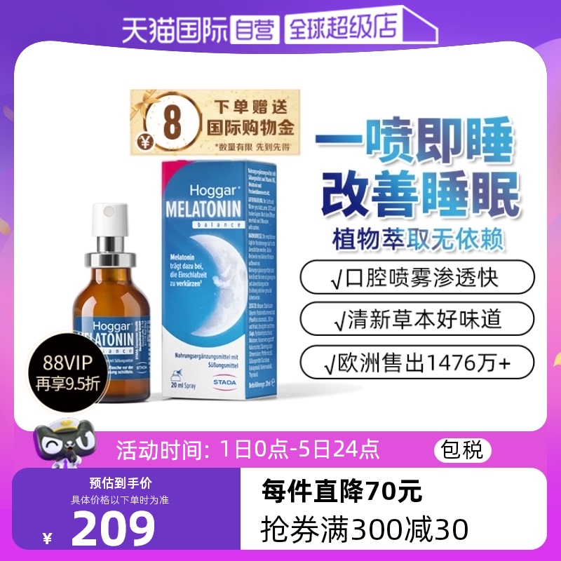 【自营】Stada睡眠口腔喷雾氨基丁酸gaba退褪黑素安瓶助眠闪睡片