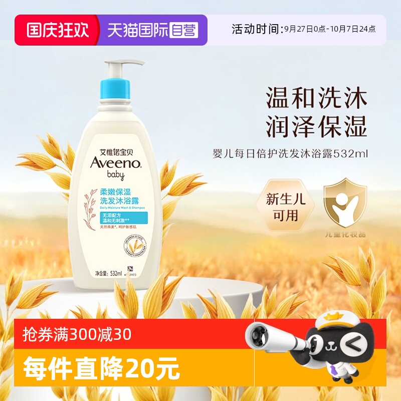 艾惟诺婴儿洗发沐浴二合一532ml