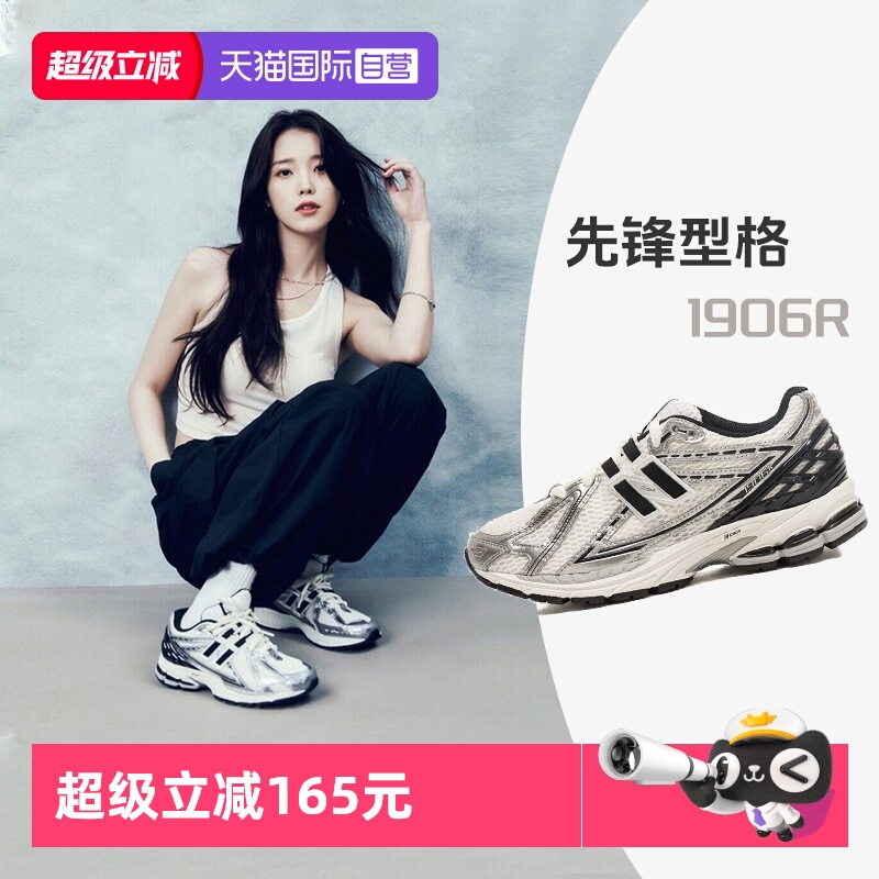 【自营】New Balance NB男女鞋城市户外慢跑鞋时尚老爹鞋M1906RER