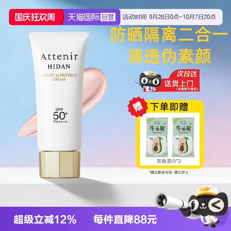 【自营】【中秋送礼佳品】艾天然防晒霜乳隔离素颜霜清爽不油腻 素自实拍商品图
