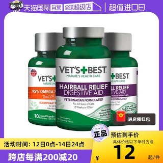 【自营】绿十字VET'S BEST猫草片猫咪化毛膏去毛球吐毛球专用60粒