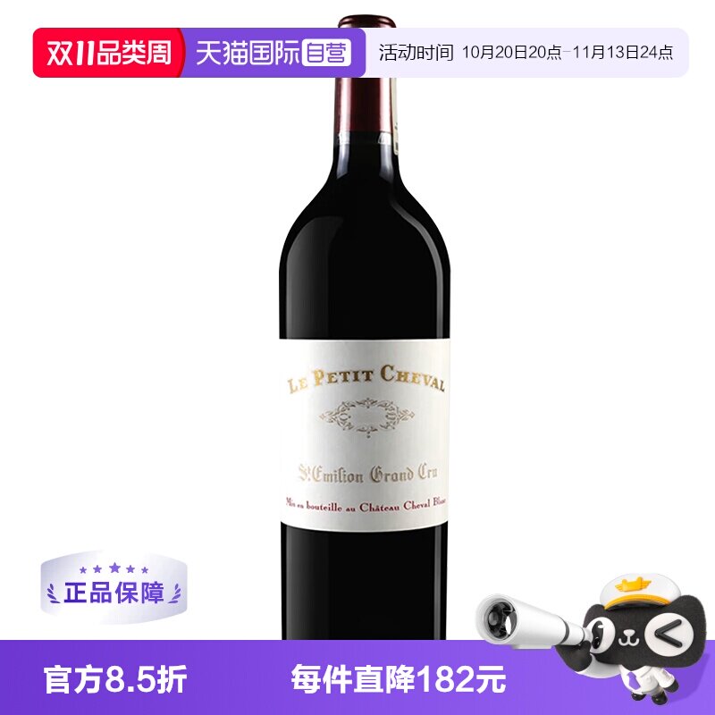 【自营】白马酒庄副牌PETIT CHEVAL 圣埃美隆名庄干红葡萄酒