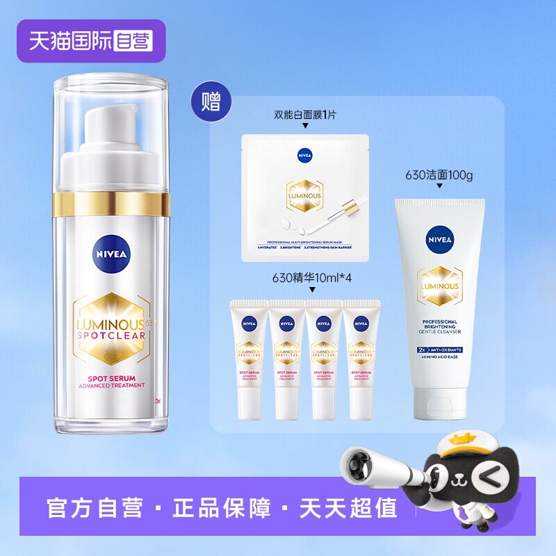 【自营】Nivea/妮维雅630美白精华30ml提亮抗氧化早C晚A改善暗沉