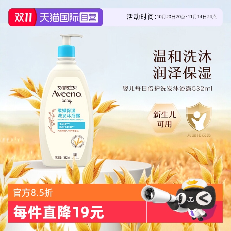 艾惟诺婴儿洗发沐浴二合一532ml
