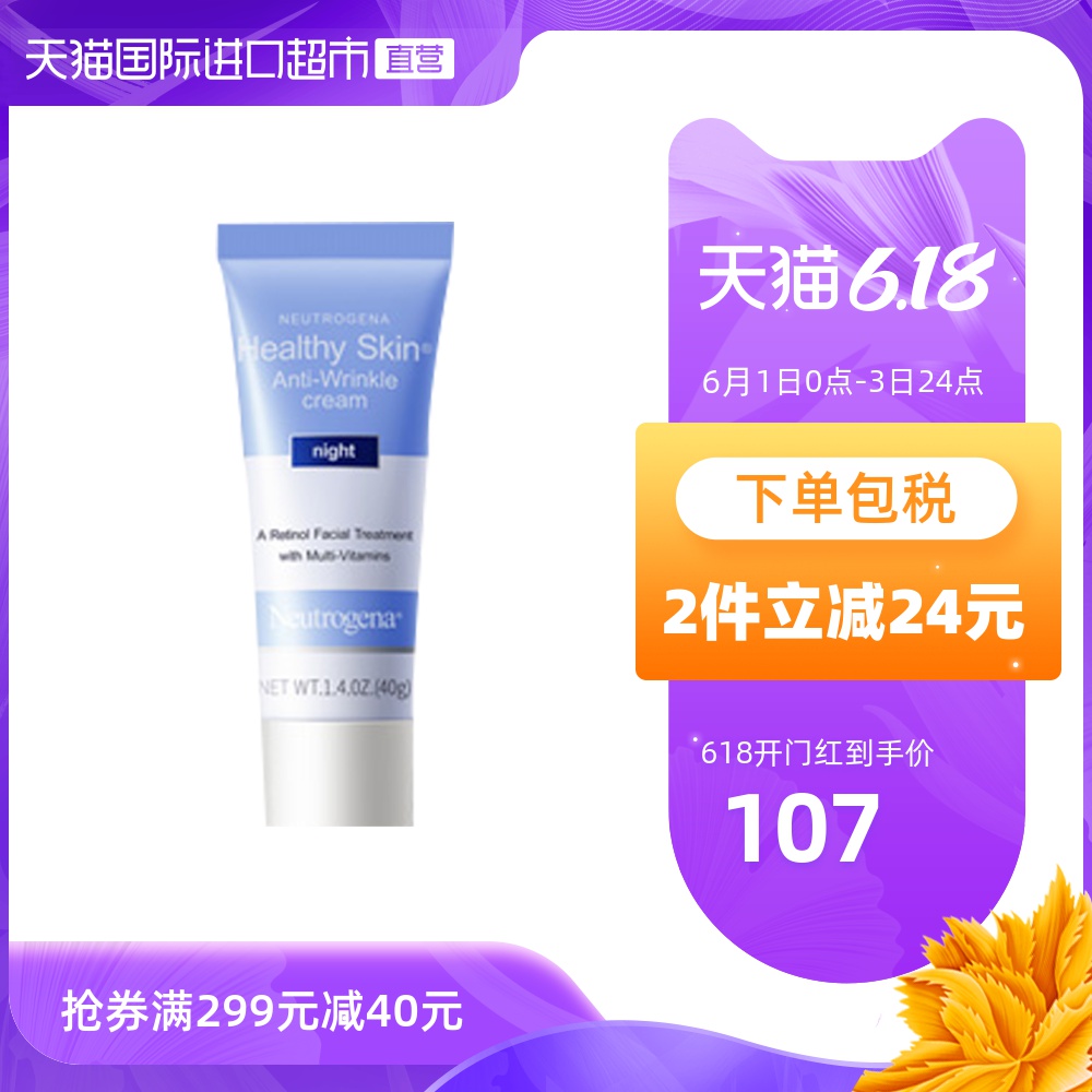 Neutrogena/露得清a醇收缩毛孔抗初老修护面霜补水保湿乳液晚霜