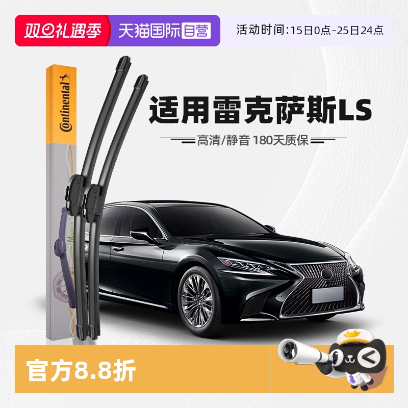 德国马牌雷克萨斯LS雨刮器