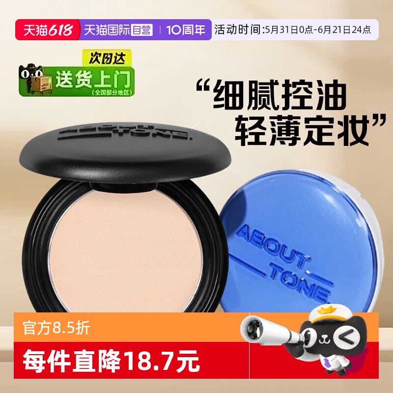 【自营】ABOUT_TONE粉饼bbia马卡龙遮瑕散粉黑色隐形毛孔定妆持久