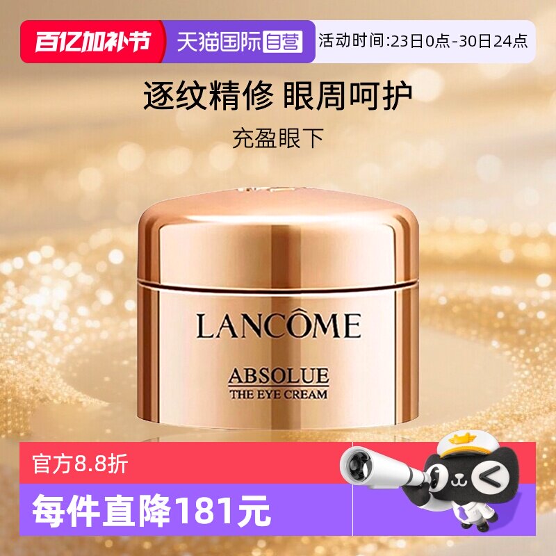 【自营】Lancome/兰蔻菁纯眼霜 玻色因保湿眼霜 旅行装