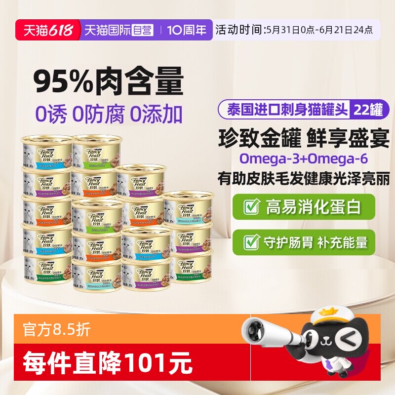 【自营】珍致猫罐头普瑞纳猫湿粮22罐成猫咪营养补水零食【临期】