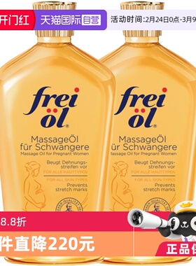 【自营】freiol福来油孕妇淡化妊娠纹按摩油防护油身体乳125ml*2