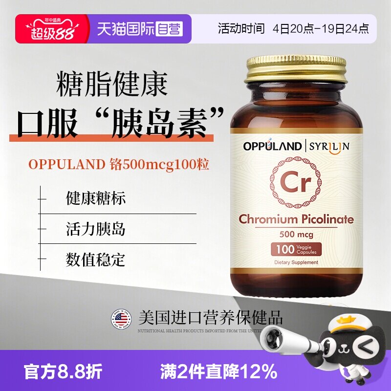 【自营】OPPULAND口服胰岛素降铬元素片铬酵母片吡啶甲酸铬血糖