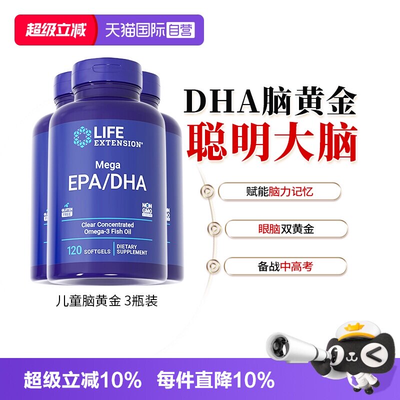 【自营】【3瓶】沿寿DHA儿童鱼油青少年脑黄金补脑记忆专注力进口