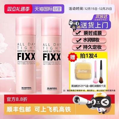 【自营】韩国fixx定妆喷雾正品持久控油防水防汗不脱妆新娘240ml