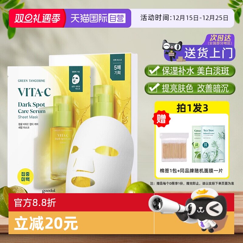 果达儿保湿补水韩国提亮肤色面膜