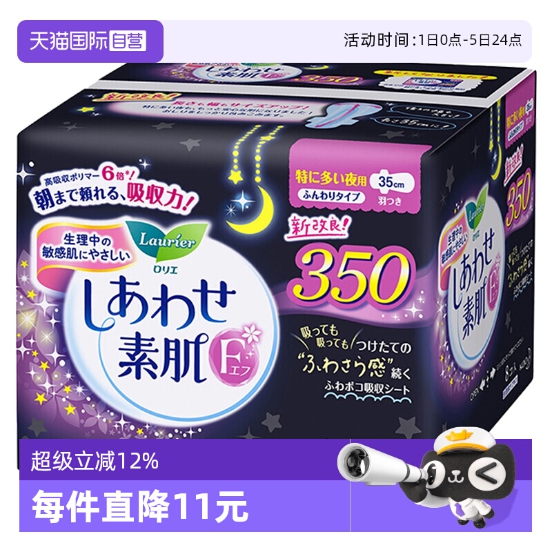 花王乐而雅护翼型8片日本卫生巾