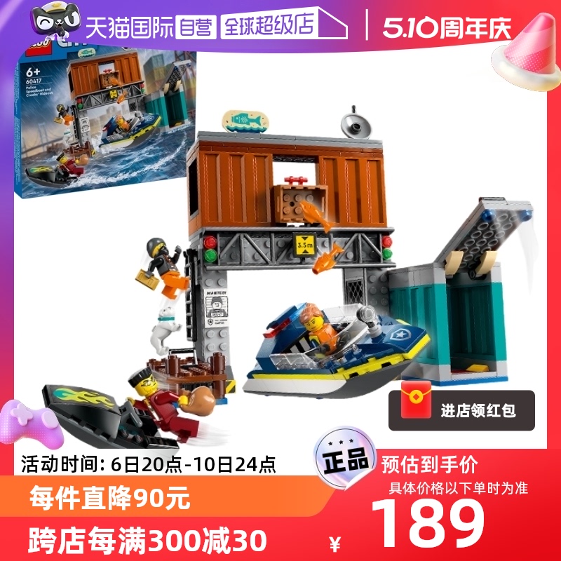 【自营】LEGO乐高60417警用巡逻艇大追捕城市组益智积木模型玩具