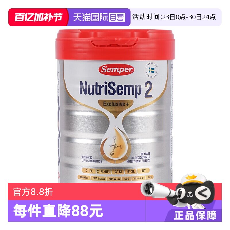 【自营】Semper 森宝红罐 Pro 2 段奶粉 5HMOs+MFGM 800g