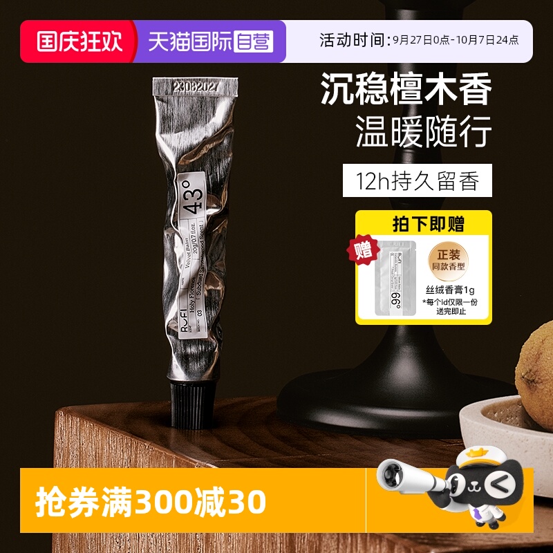【自营】RUFI丝绒香膏佛罗伦萨圣地43℃持久留香涂抹式香水20g