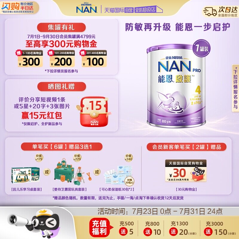 【自营】雀巢能恩启护4段奶粉2HMO益生菌适度水解奶粉 800g